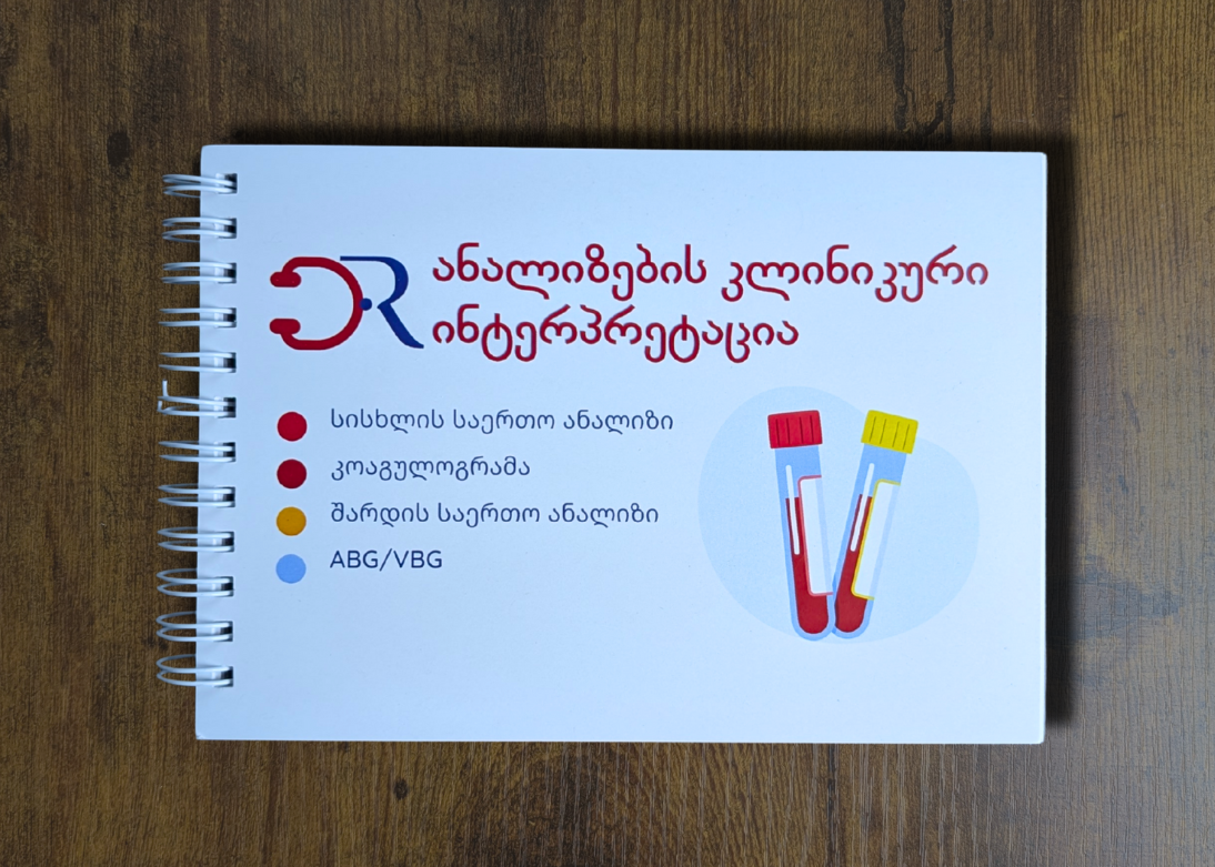 ანალიზების კლინიკური ინტერპრეტაციის ბარათები